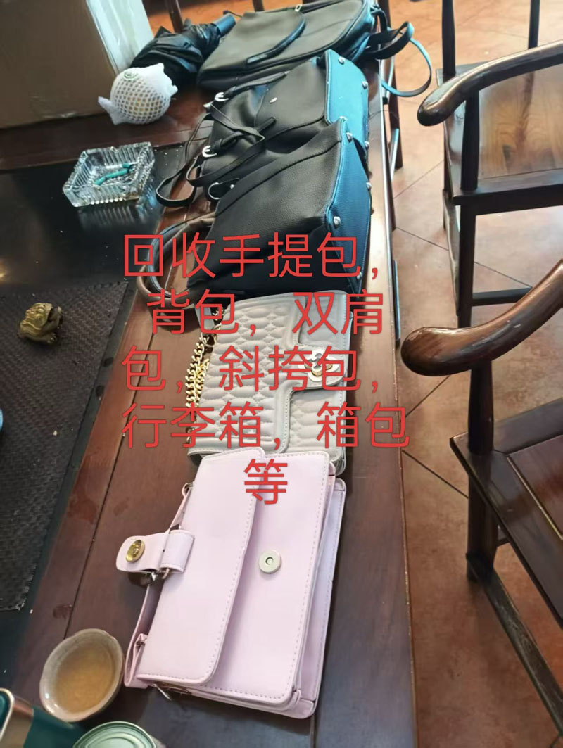 回收包包